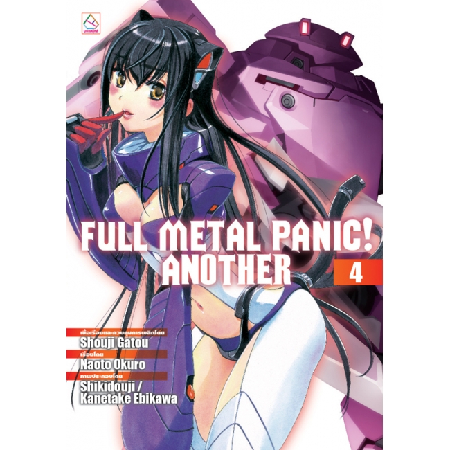 S40_PACK SET! ชุดแปลญี่ปุ่น 13 FULL METAL PANIC! ANOTHER 1-8 (นิยาย)
